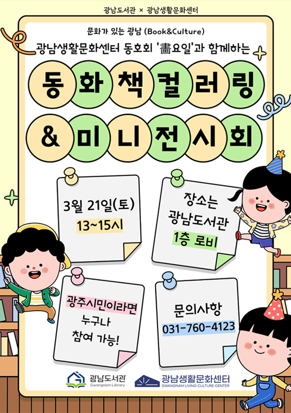 광남도서관 연계프로그램