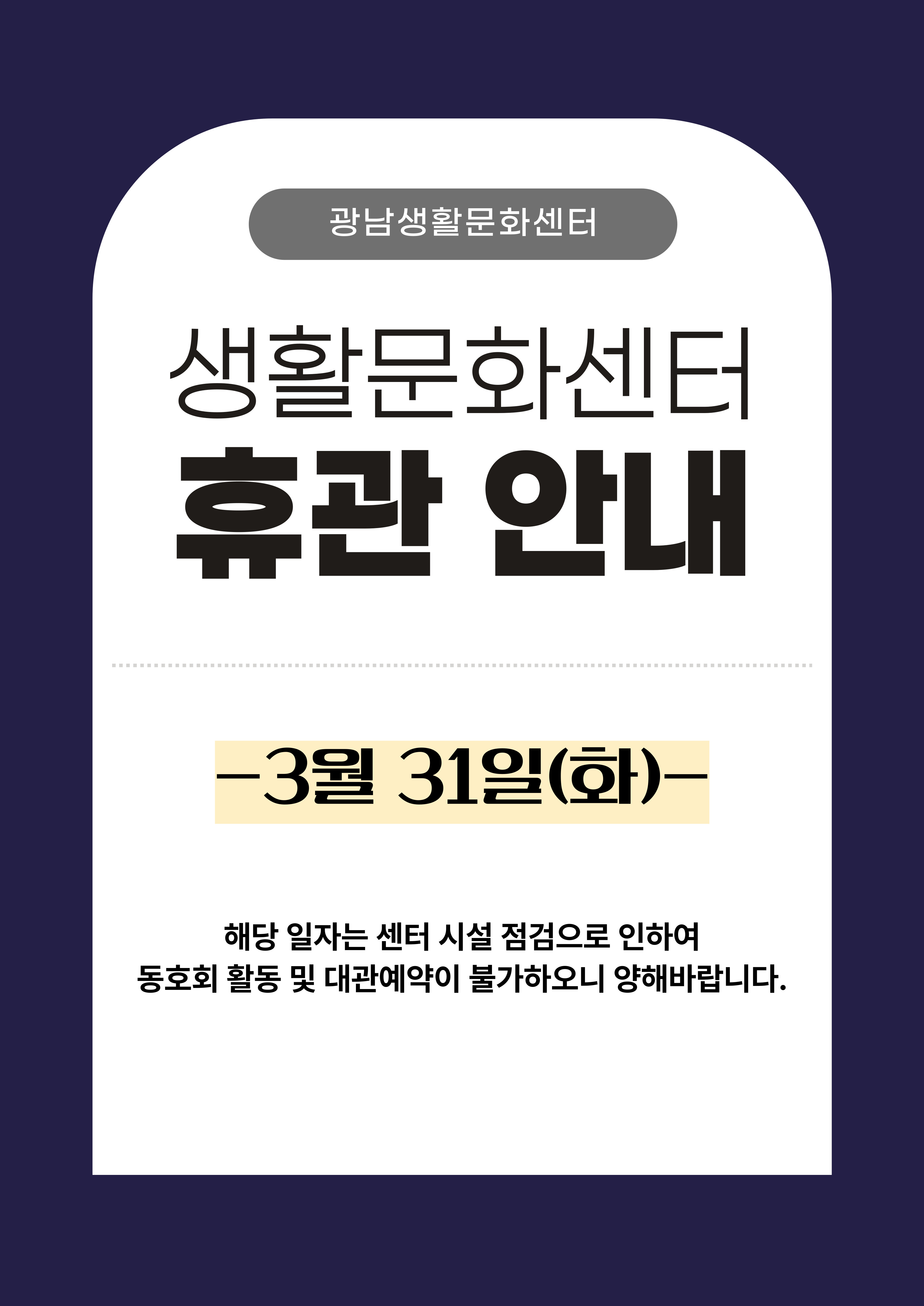 광남 점검기간 휴관