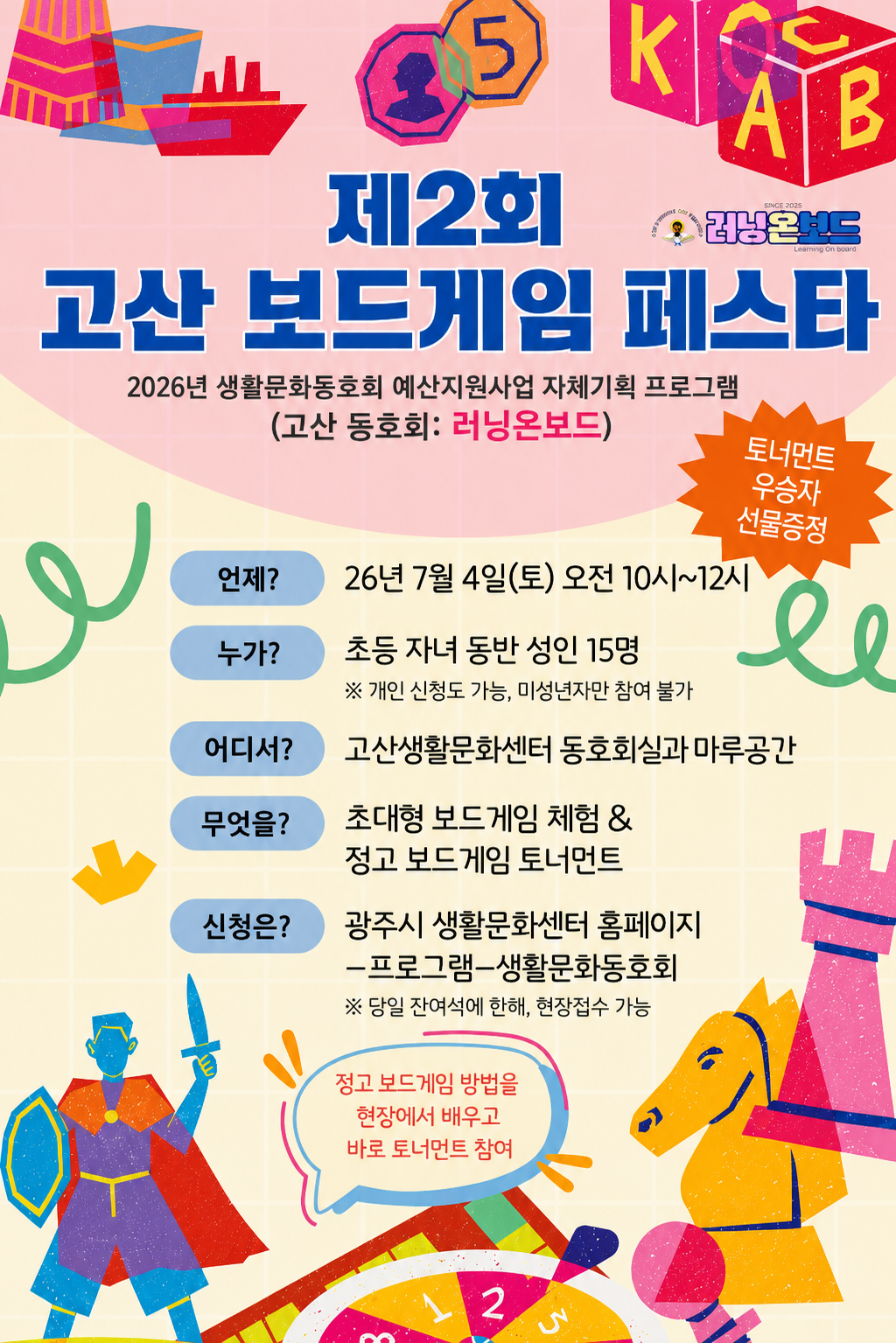 '러닝온보드' 자체기획프로그램
